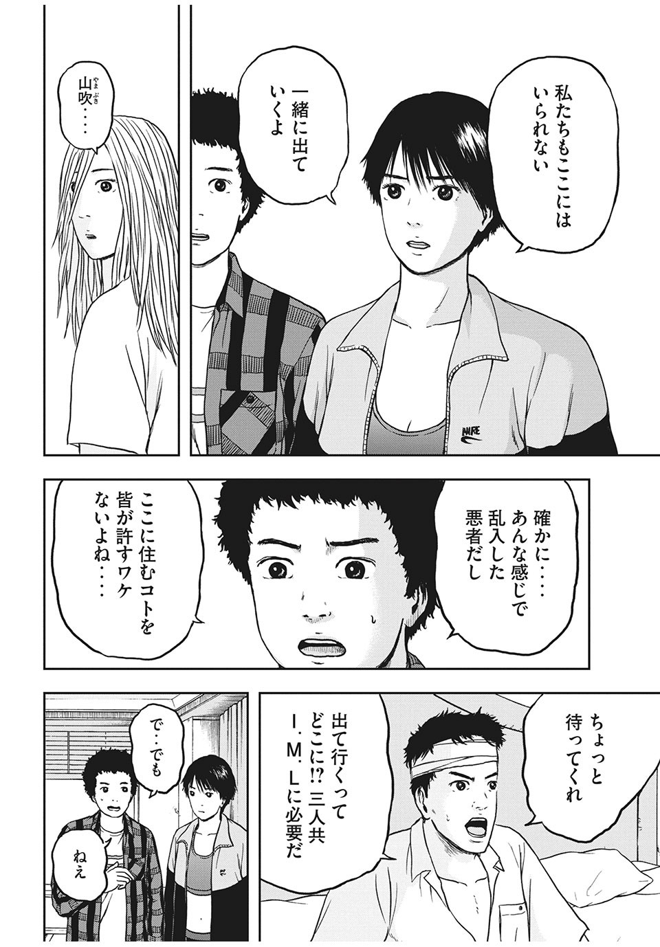 明日のエサ　キミだから 第26.2話 - Page 8