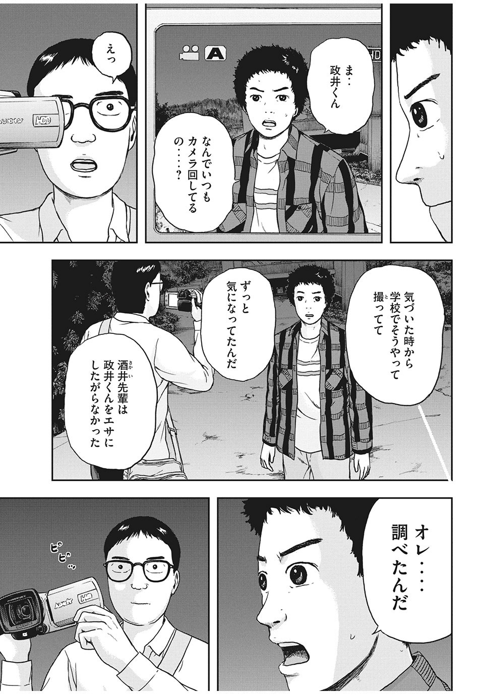 明日のエサ　キミだから 第26.2話 - Page 16