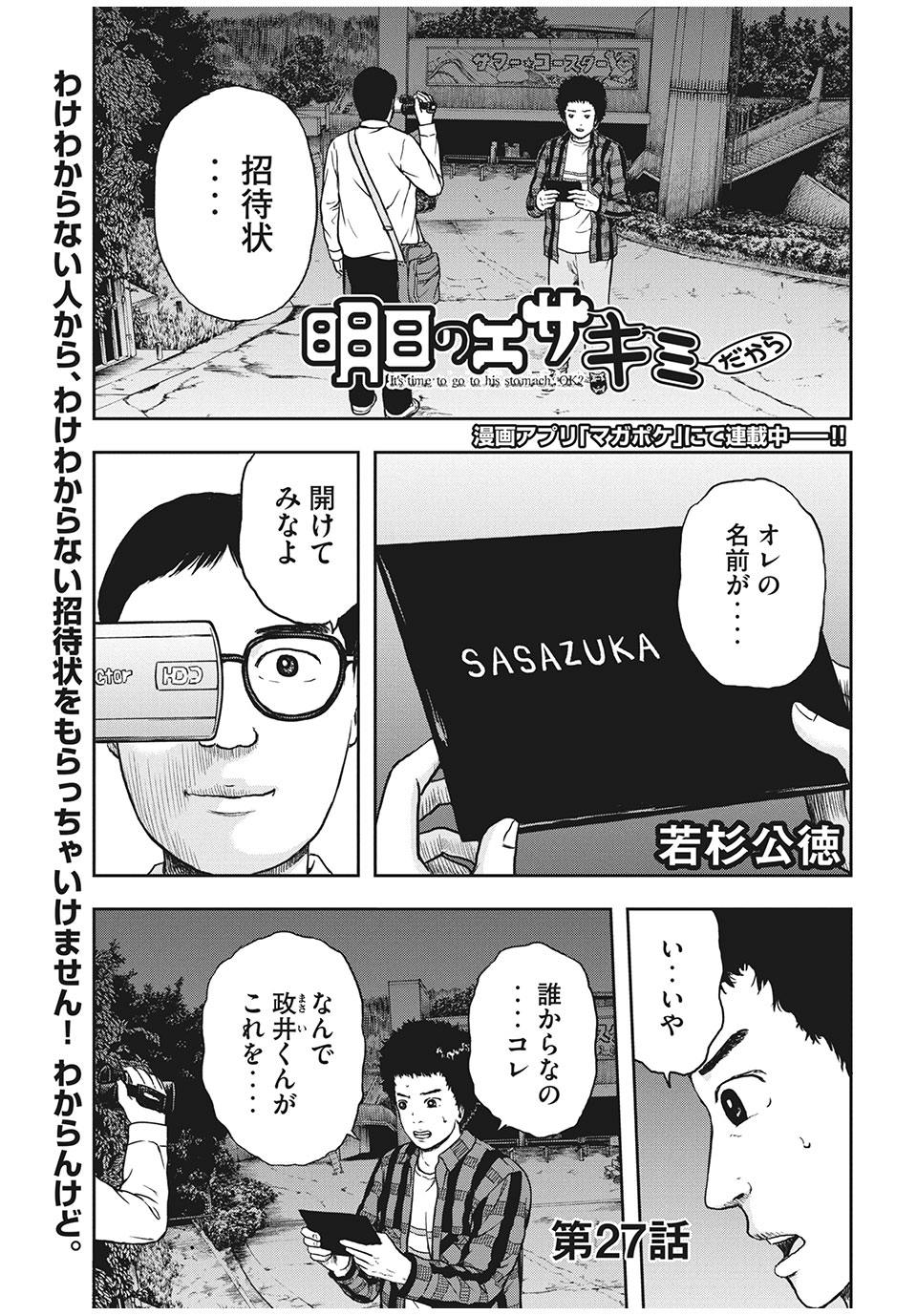 明日のエサ　キミだから 第27.1話 - Page 1