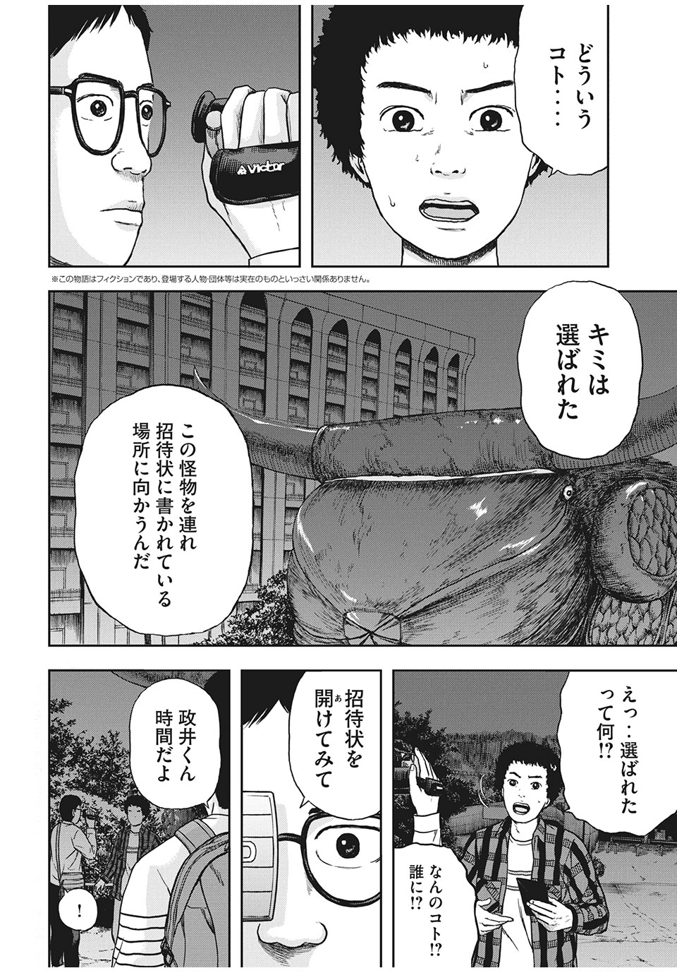 明日のエサ　キミだから 第27.1話 - Page 2