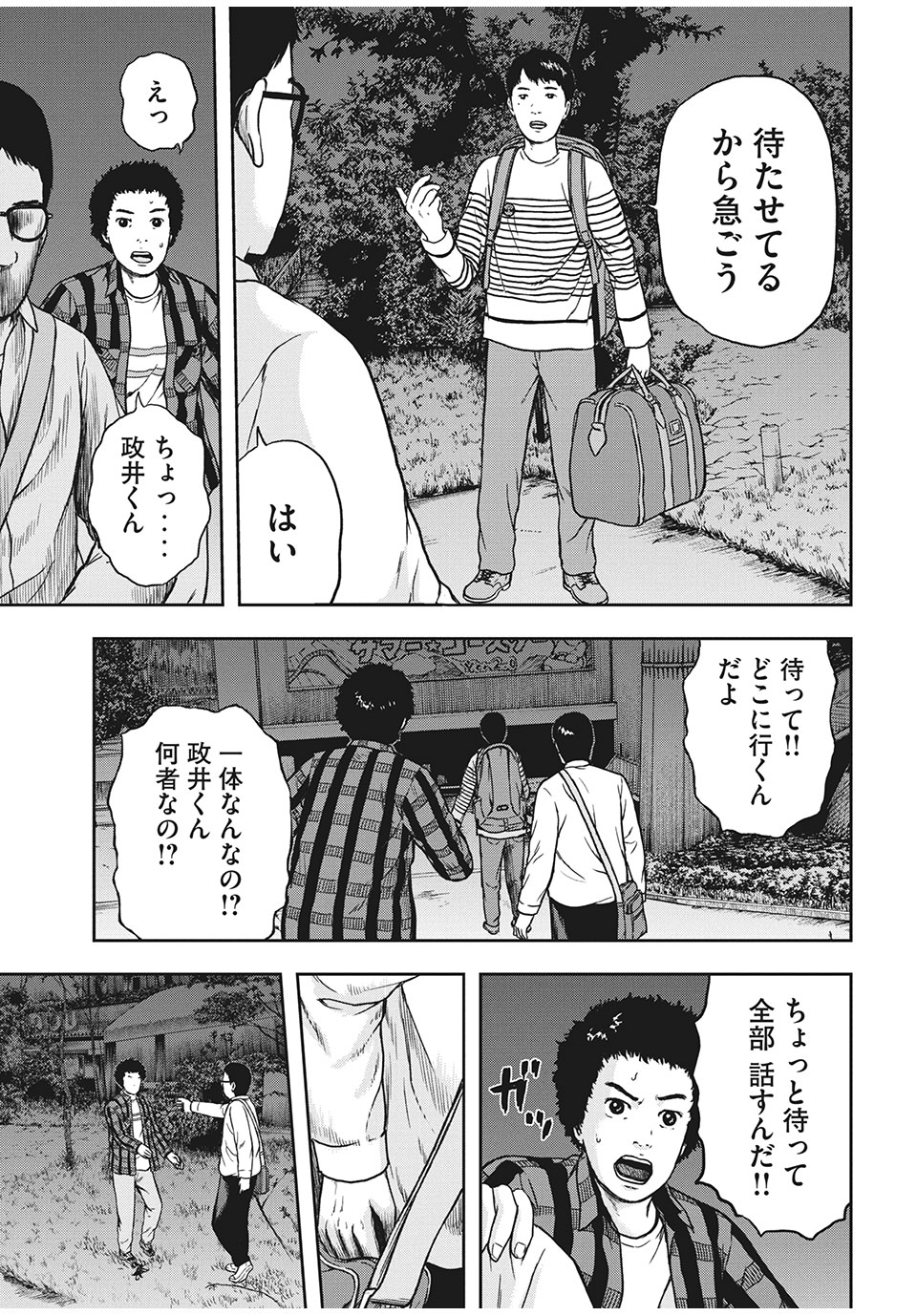 明日のエサ　キミだから 第27.1話 - Page 3