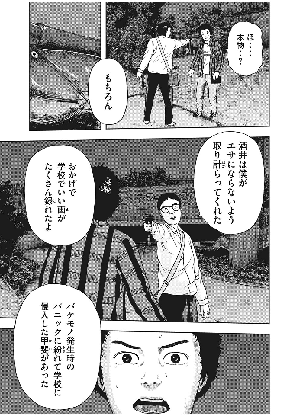 明日のエサ　キミだから 第27.1話 - Page 6