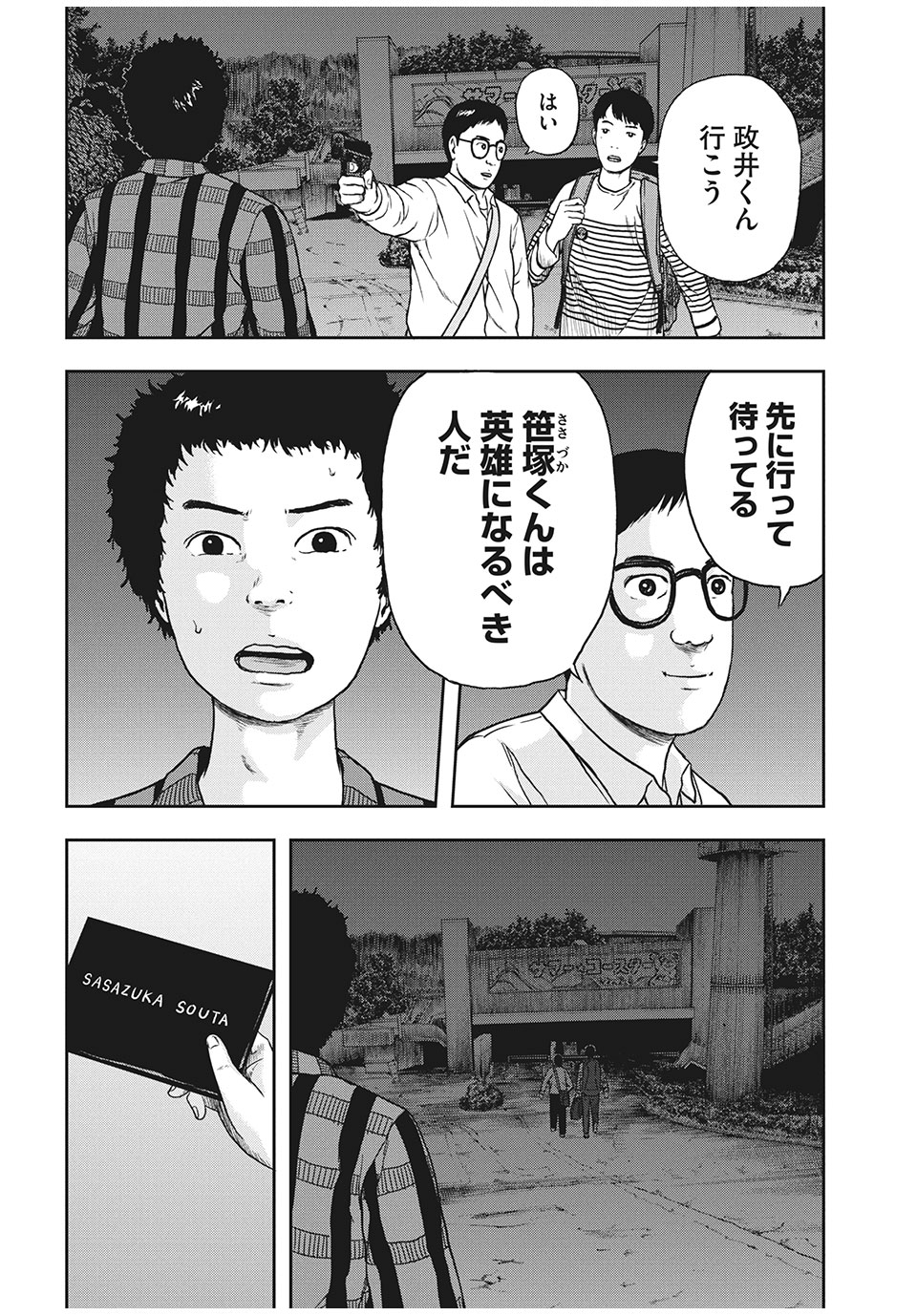 明日のエサ　キミだから 第27.1話 - Page 7