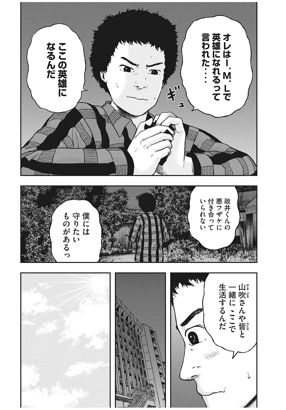 明日のエサ　キミだから 第27.1話 - Page 8