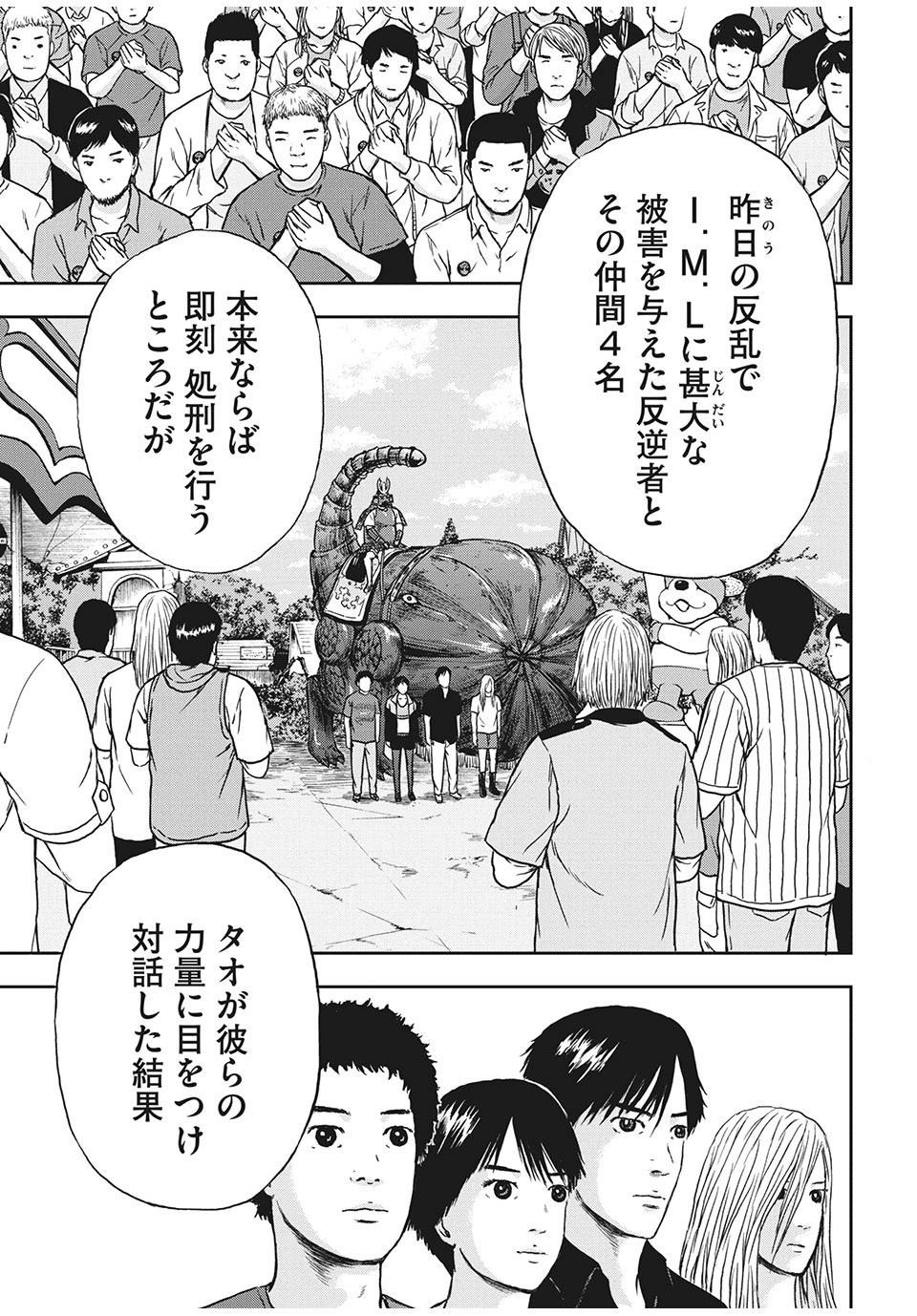 明日のエサ　キミだから 第27.1話 - Page 9