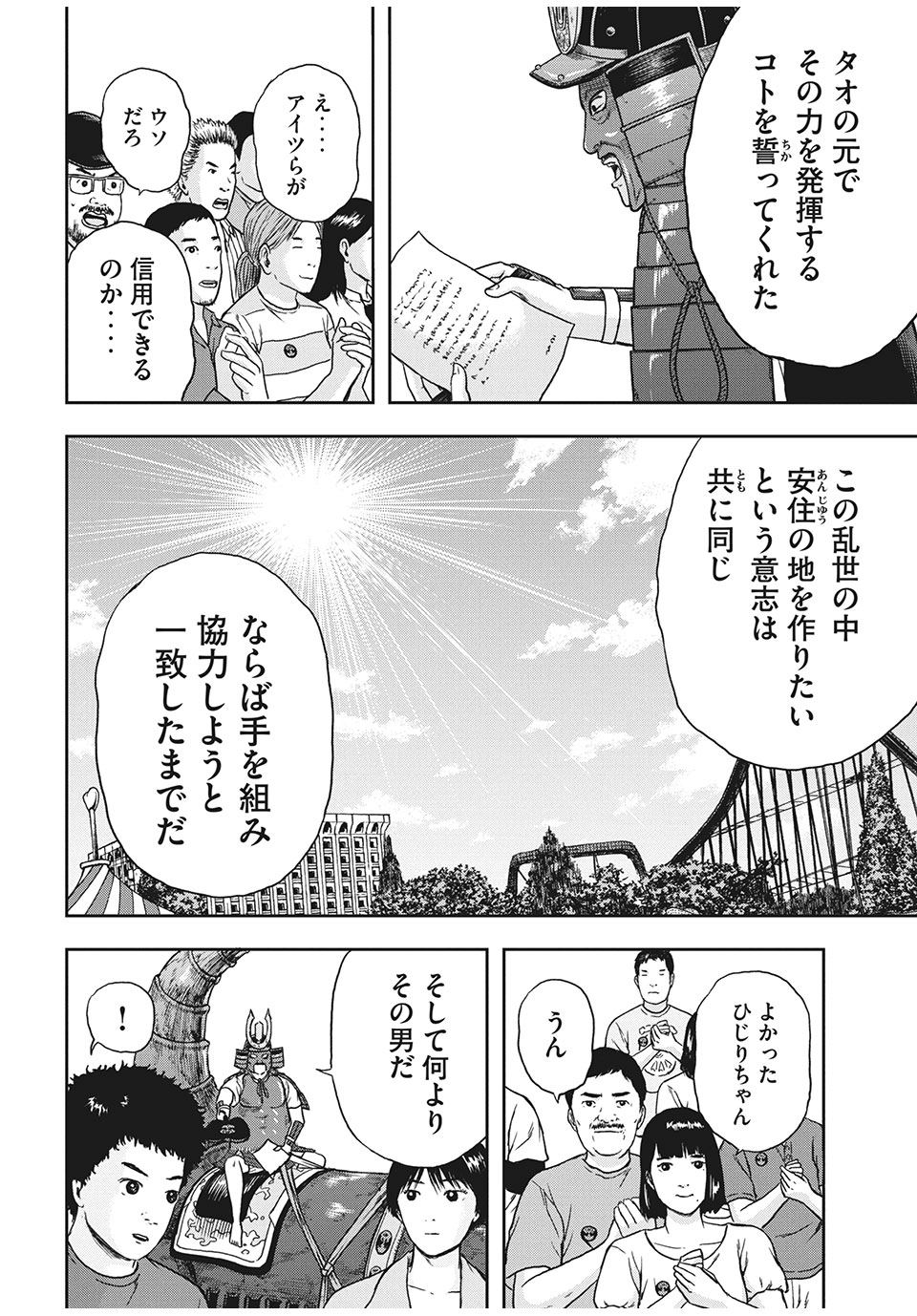 明日のエサ　キミだから 第27.1話 - Page 11