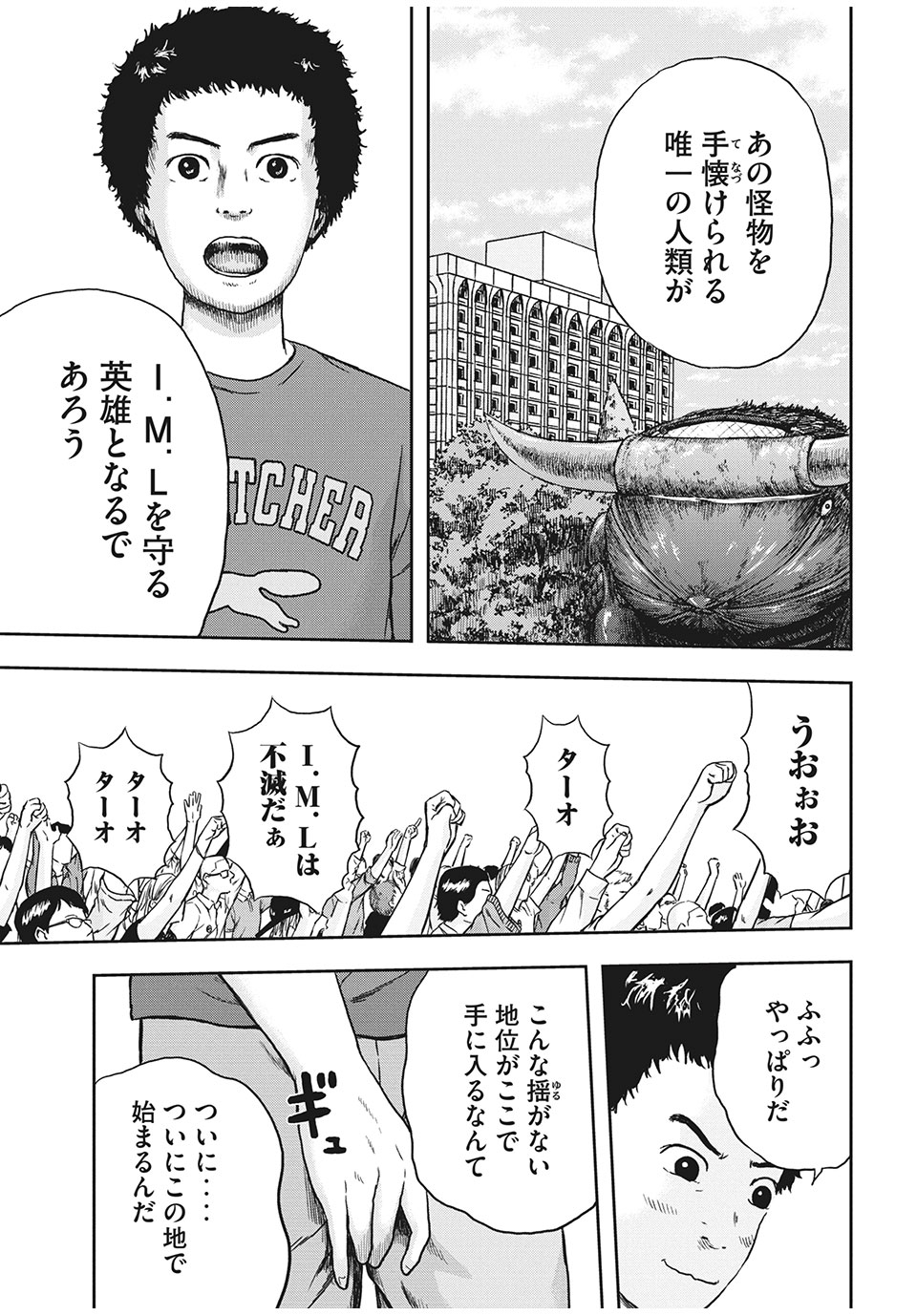 明日のエサ　キミだから 第27.1話 - Page 12