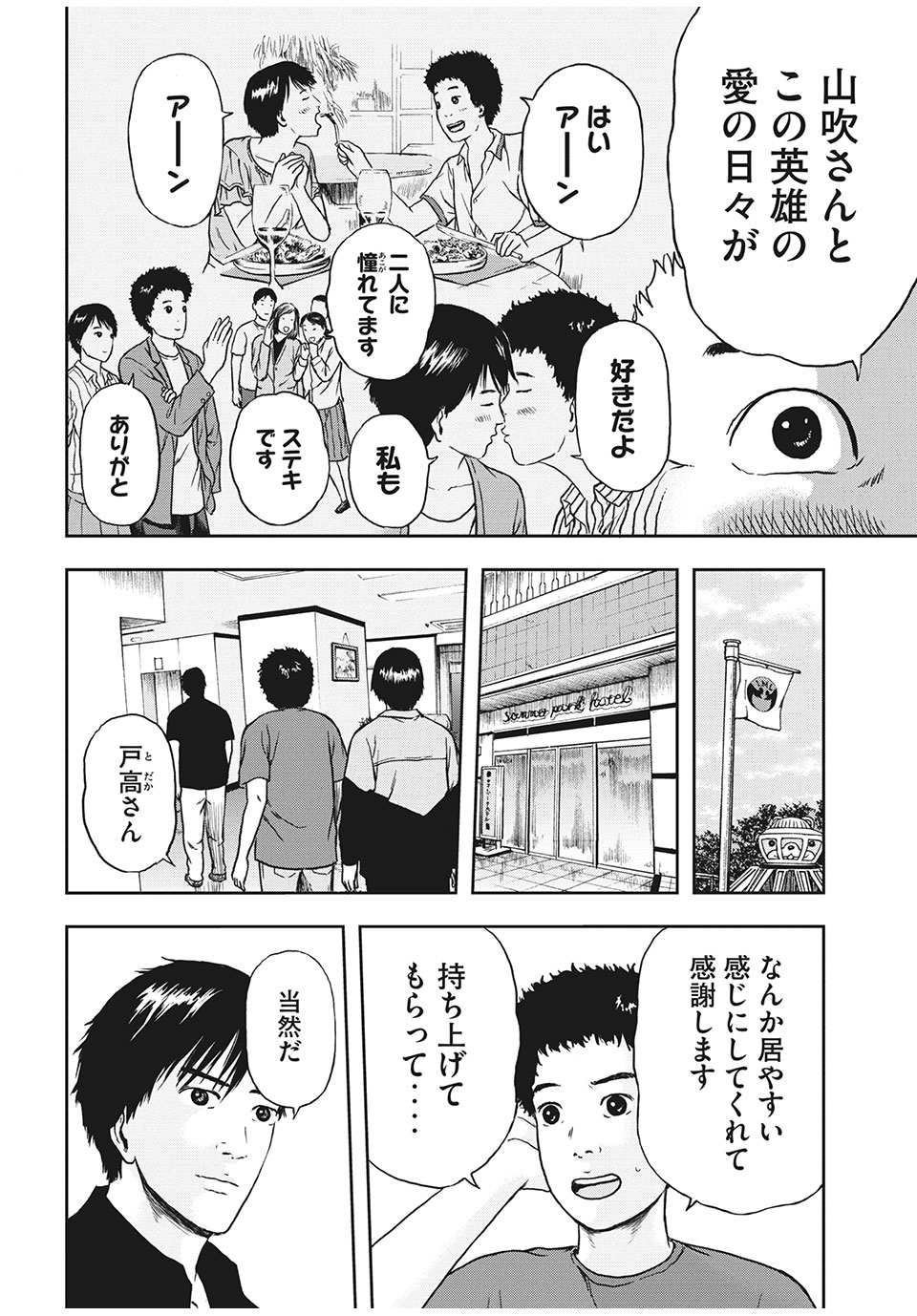 明日のエサ　キミだから 第27.1話 - Page 12