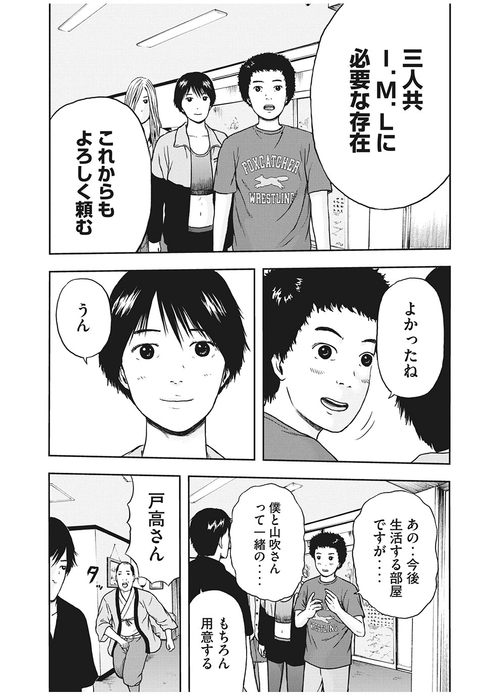 明日のエサ　キミだから 第27.1話 - Page 14