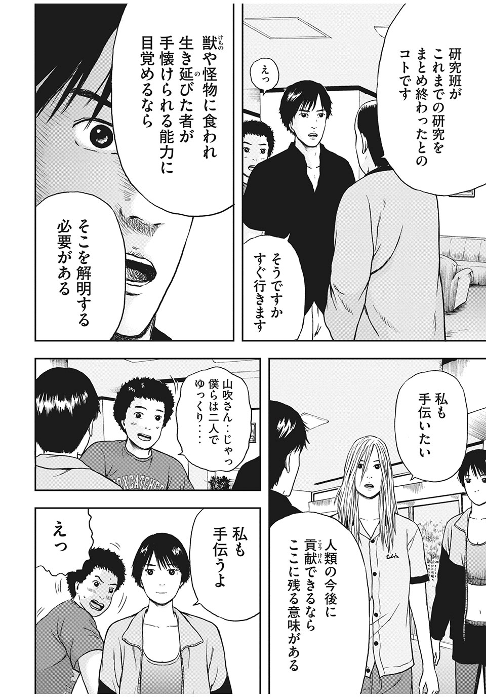 明日のエサ　キミだから 第27.1話 - Page 15