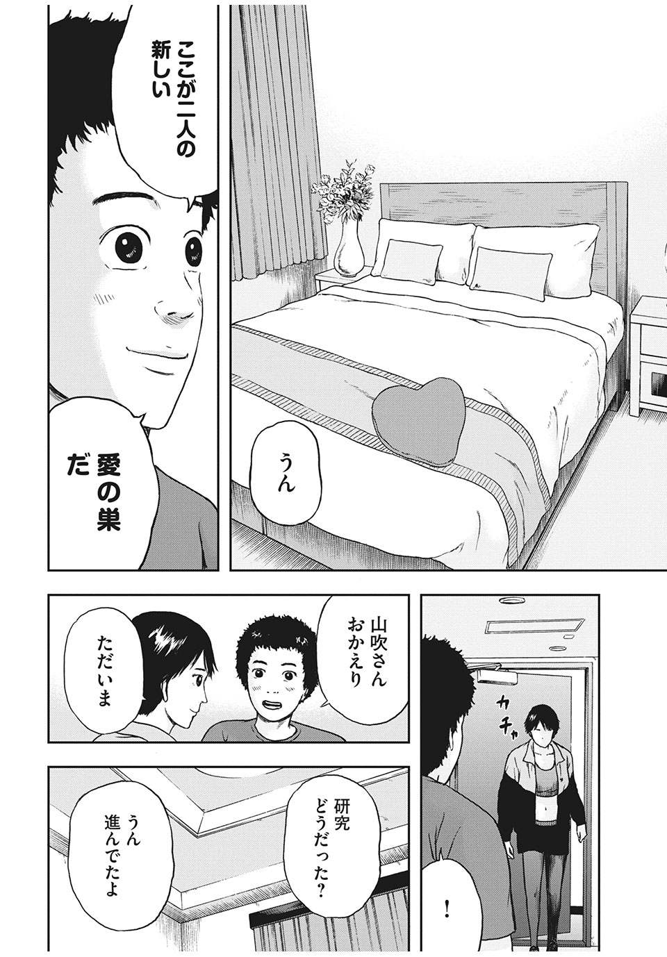 明日のエサ　キミだから 第27.1話 - Page 17