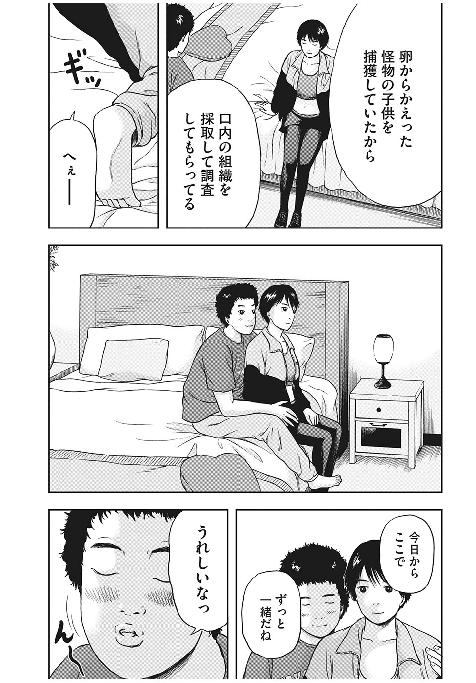 明日のエサ　キミだから 第27.1話 - Page 18