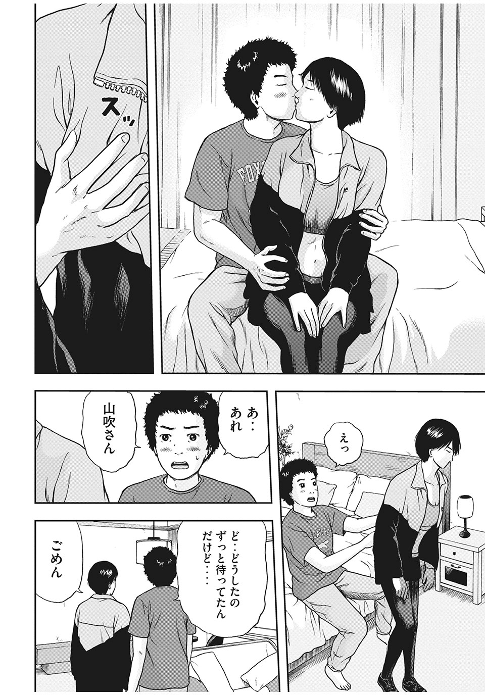 明日のエサ　キミだから 第27.1話 - Page 18