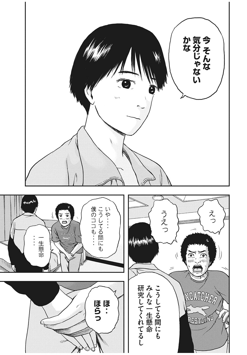 明日のエサ　キミだから 第27.1話 - Page 19