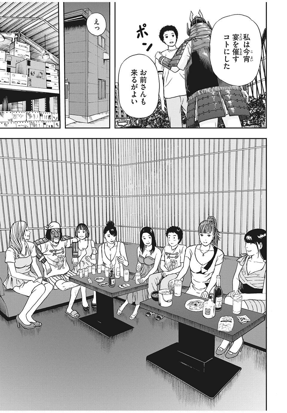 明日のエサ　キミだから 第27.2話 - Page 5