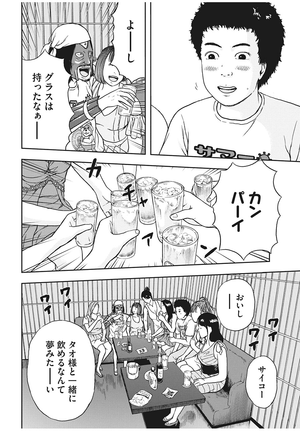 明日のエサ　キミだから 第27.2話 - Page 5