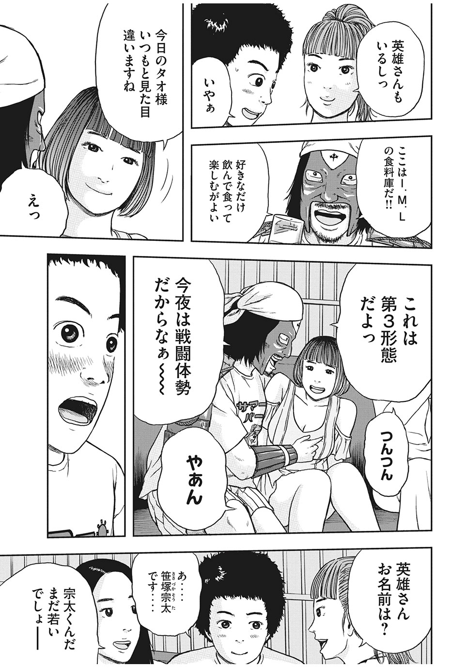 明日のエサ　キミだから 第27.2話 - Page 7