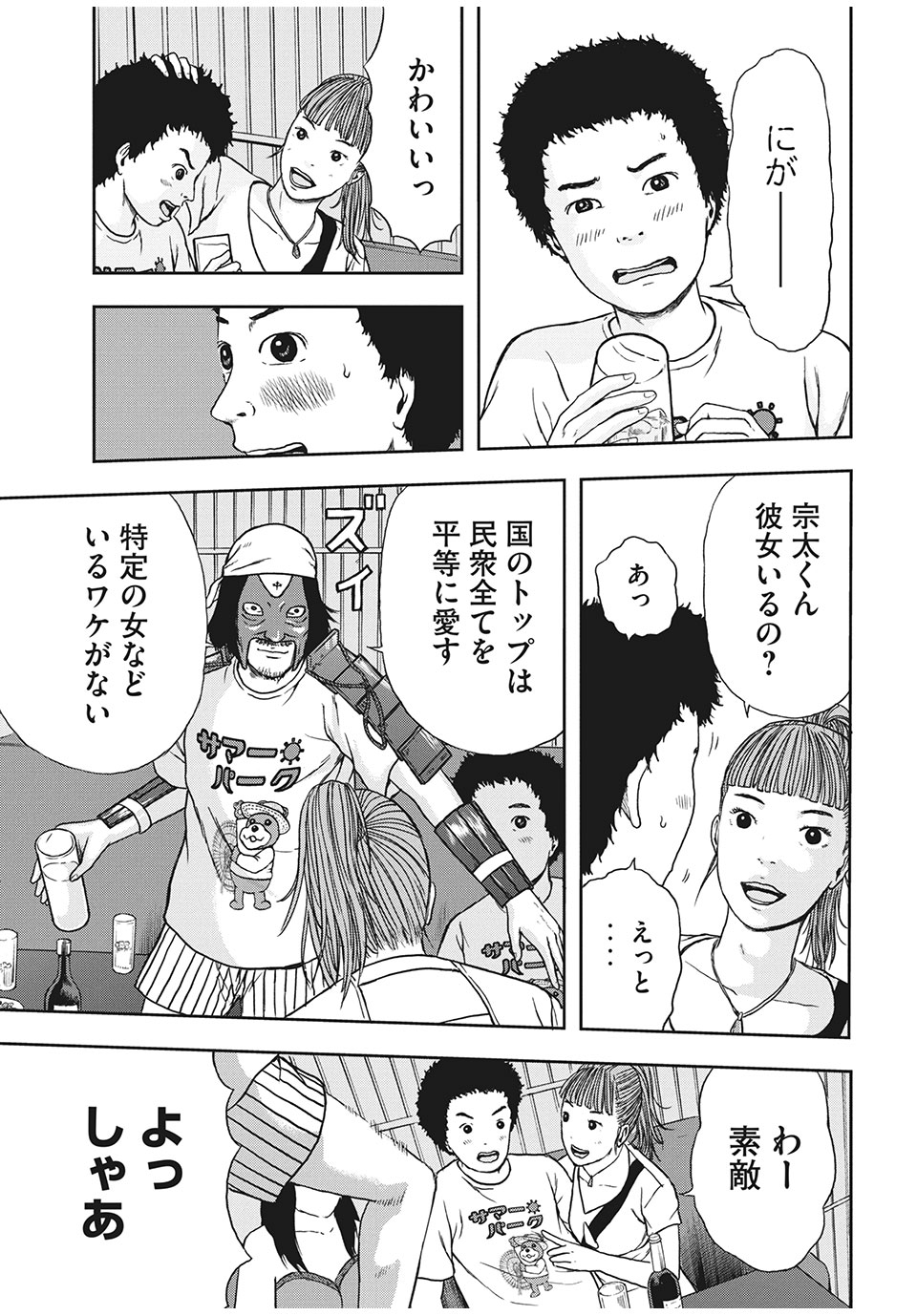 明日のエサ　キミだから 第27.2話 - Page 9