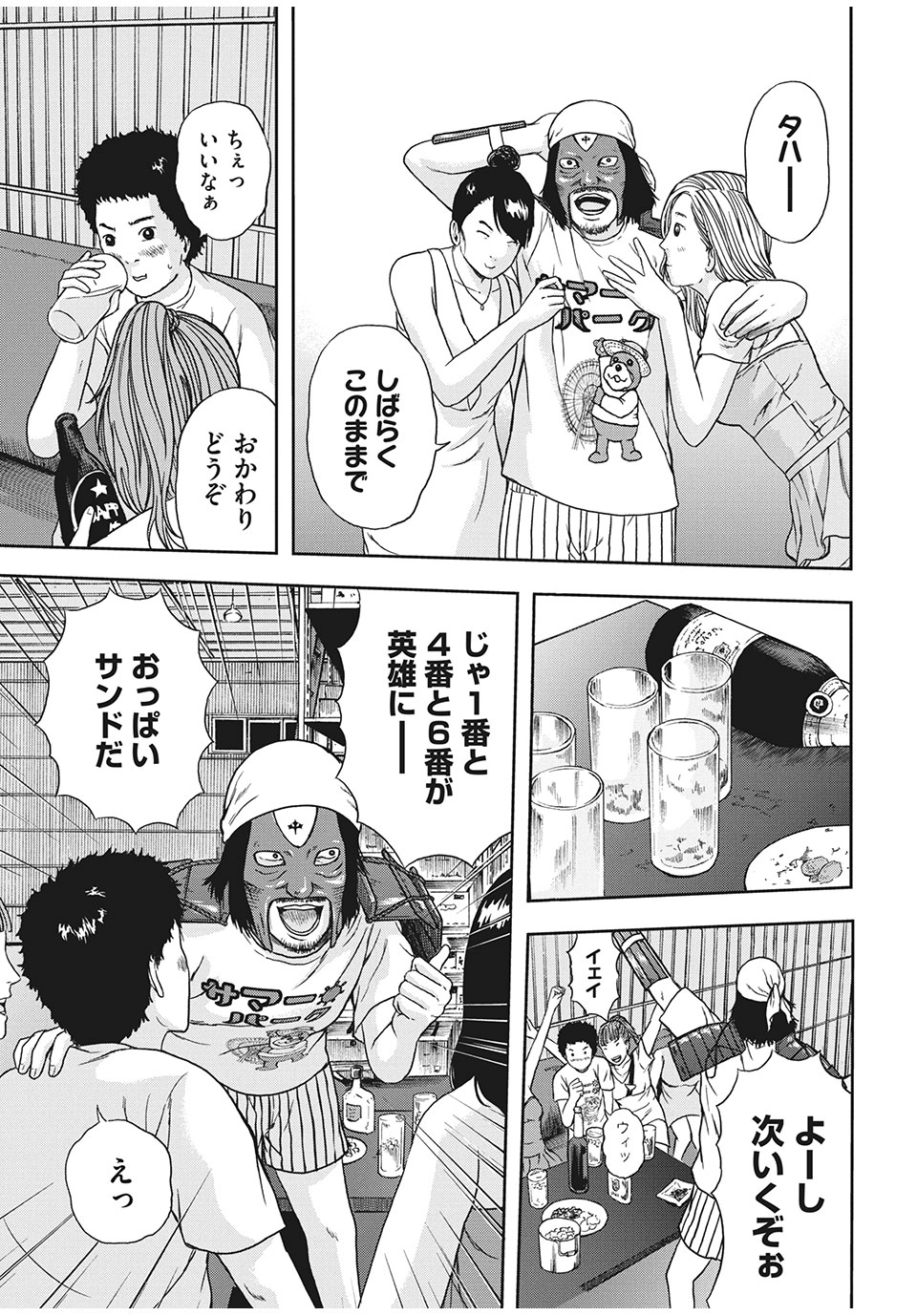 明日のエサ　キミだから 第27.2話 - Page 11