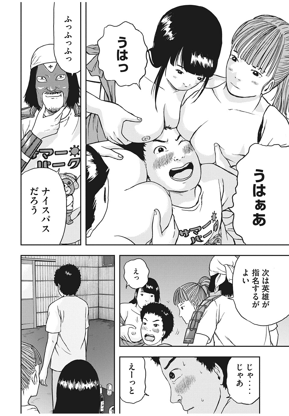 明日のエサ　キミだから 第27.2話 - Page 11