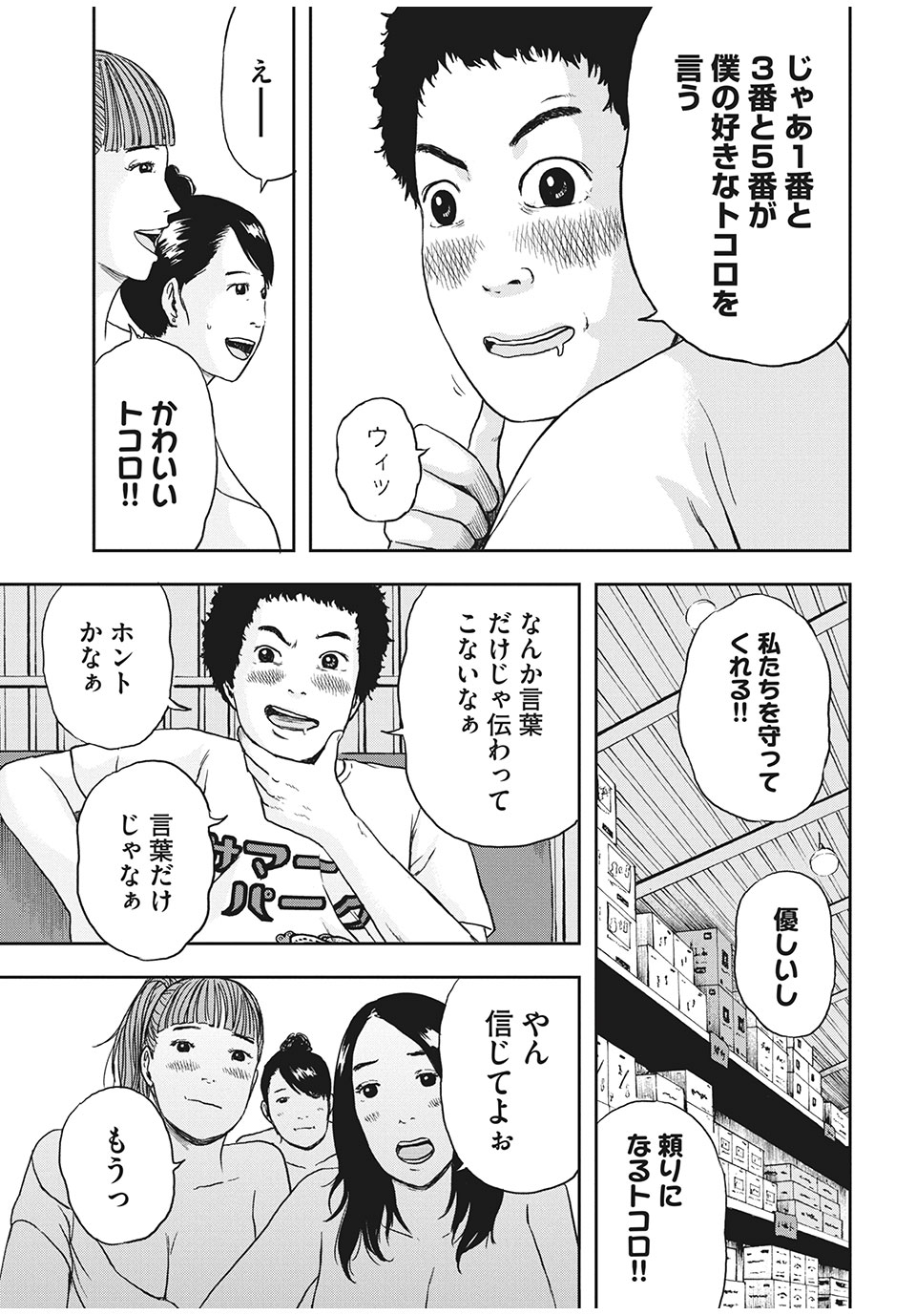 明日のエサ　キミだから 第27.2話 - Page 13