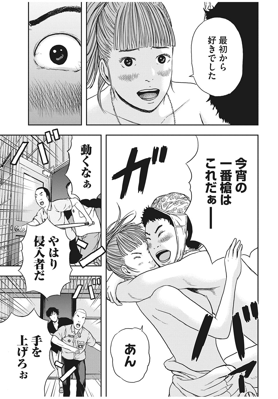 明日のエサ　キミだから 第27.2話 - Page 16