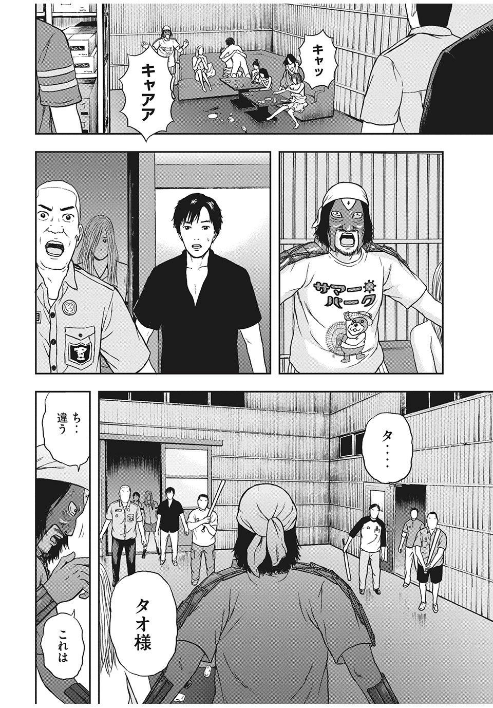 明日のエサ　キミだから 第27.2話 - Page 18