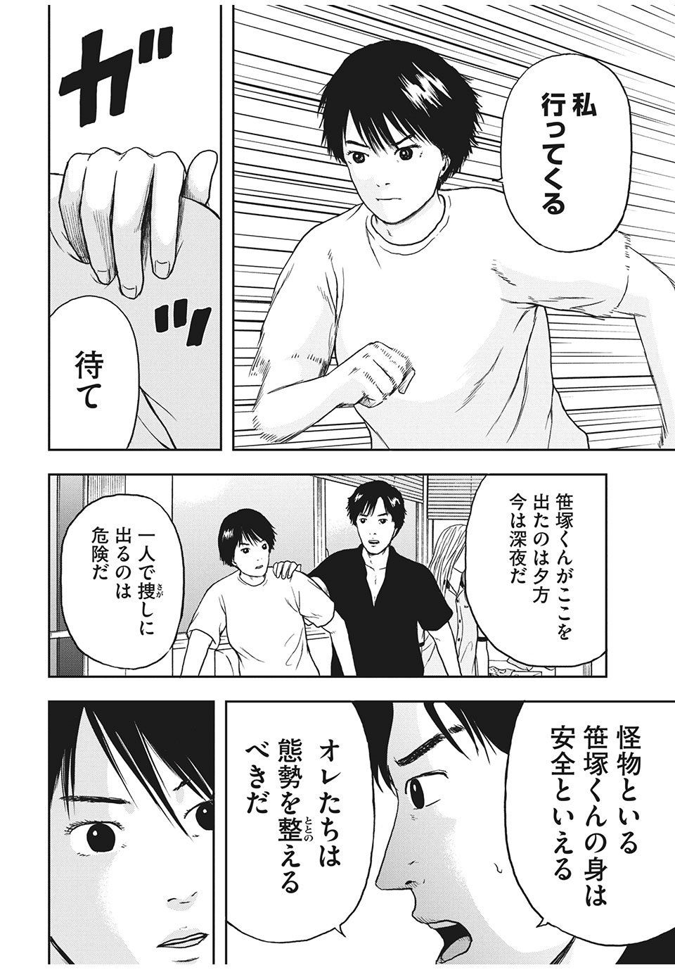 明日のエサ　キミだから 第28.1話 - Page 10