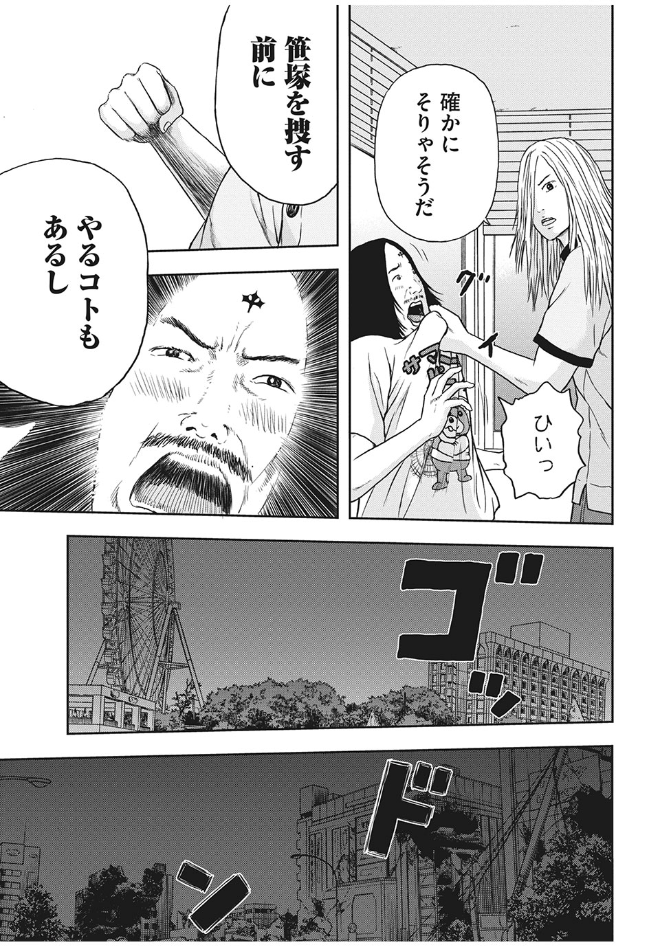 明日のエサ　キミだから 第28.1話 - Page 12