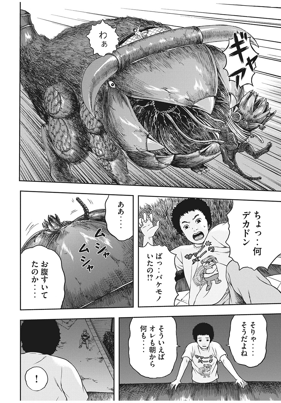 明日のエサ　キミだから 第28.1話 - Page 15