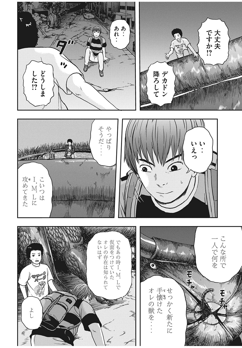 明日のエサ　キミだから 第28.1話 - Page 16