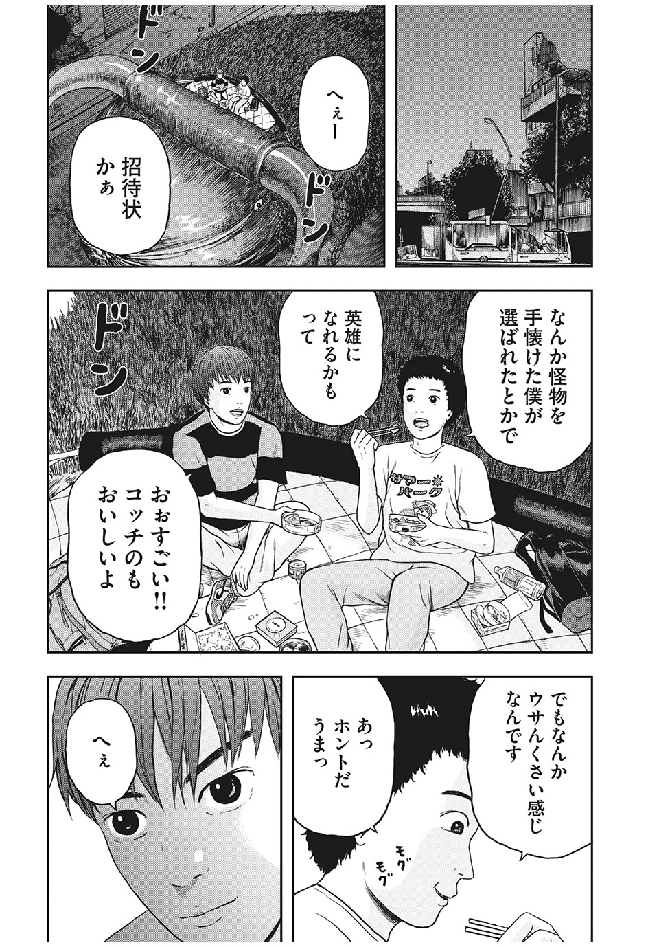 明日のエサ　キミだから 第28.2話 - Page 1