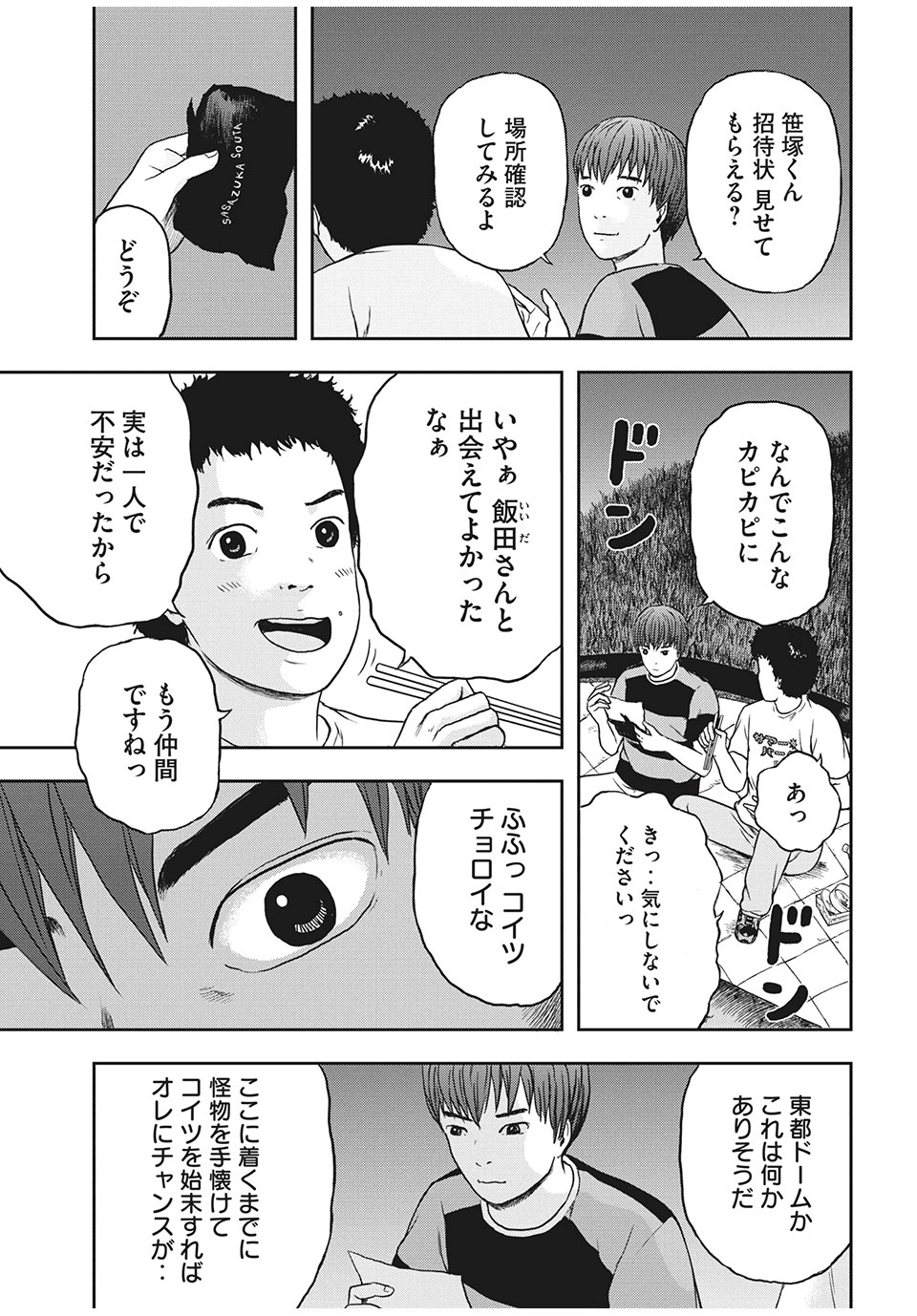 明日のエサ　キミだから 第28.2話 - Page 2