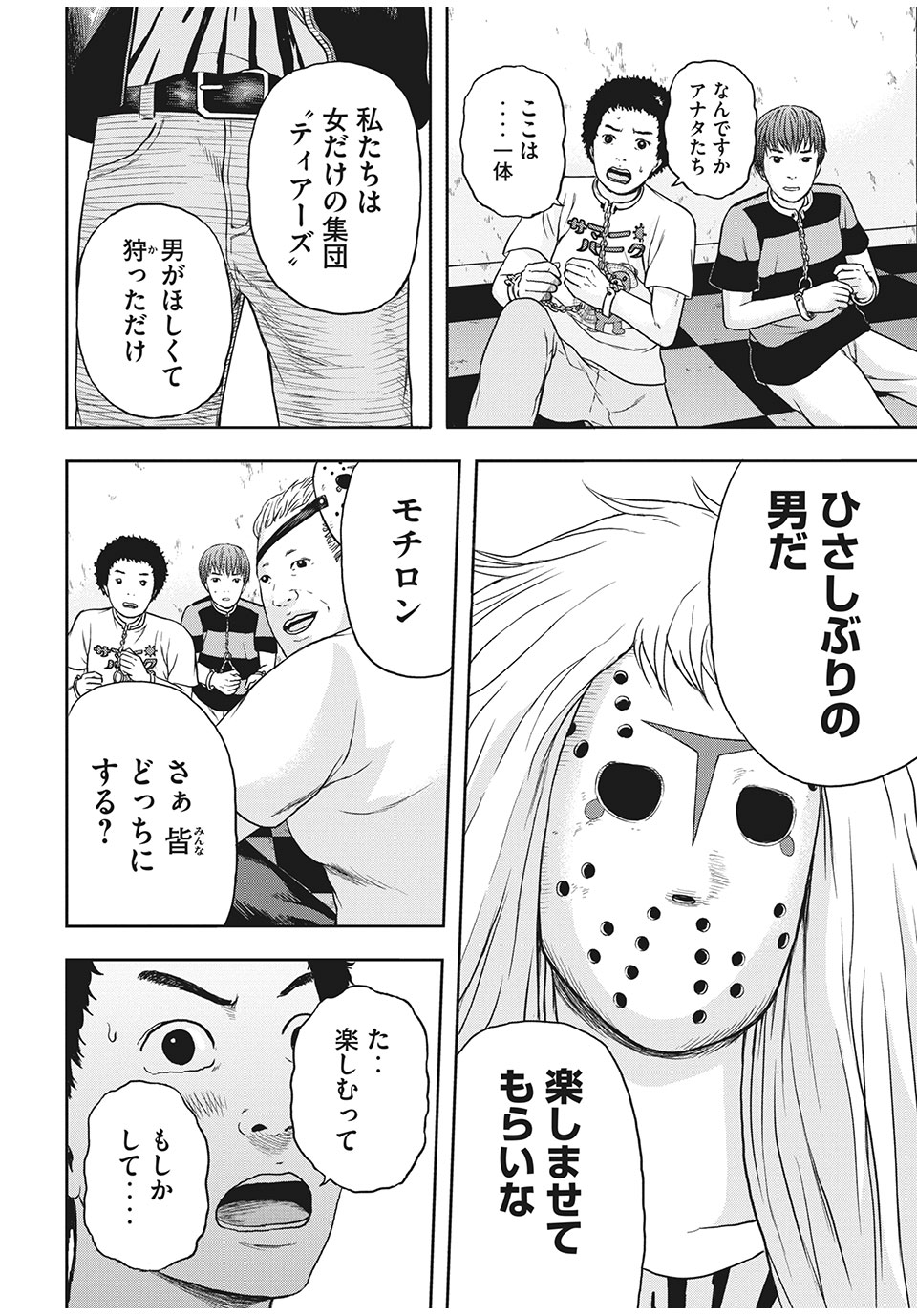 明日のエサ　キミだから 第28.2話 - Page 14