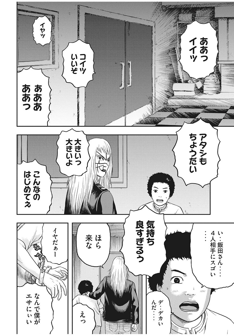 明日のエサ　キミだから 第29.1話 - Page 2