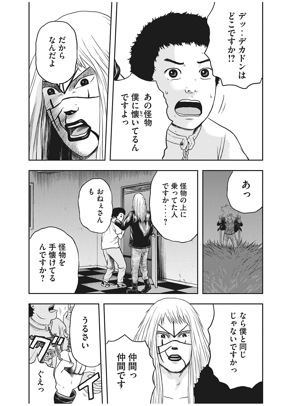 明日のエサ　キミだから 第29.1話 - Page 3