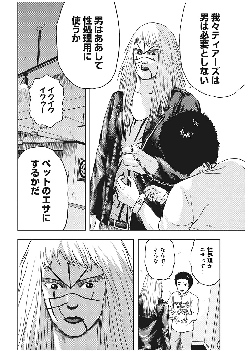 明日のエサ　キミだから 第29.1話 - Page 4