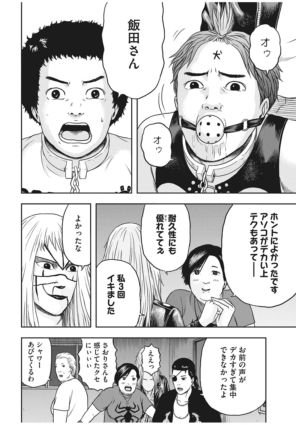 明日のエサ　キミだから 第29.1話 - Page 6