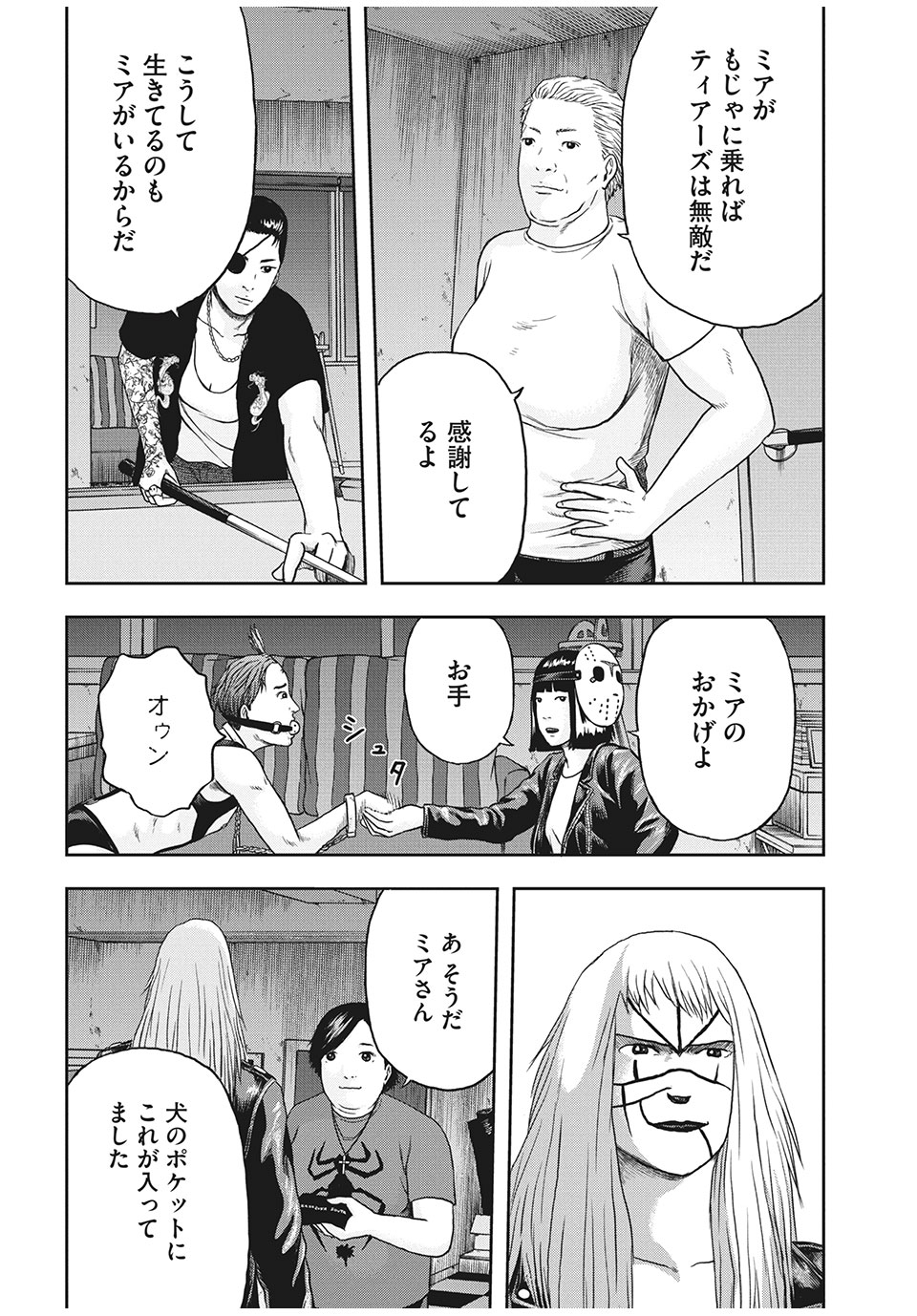 明日のエサ　キミだから 第29.1話 - Page 8