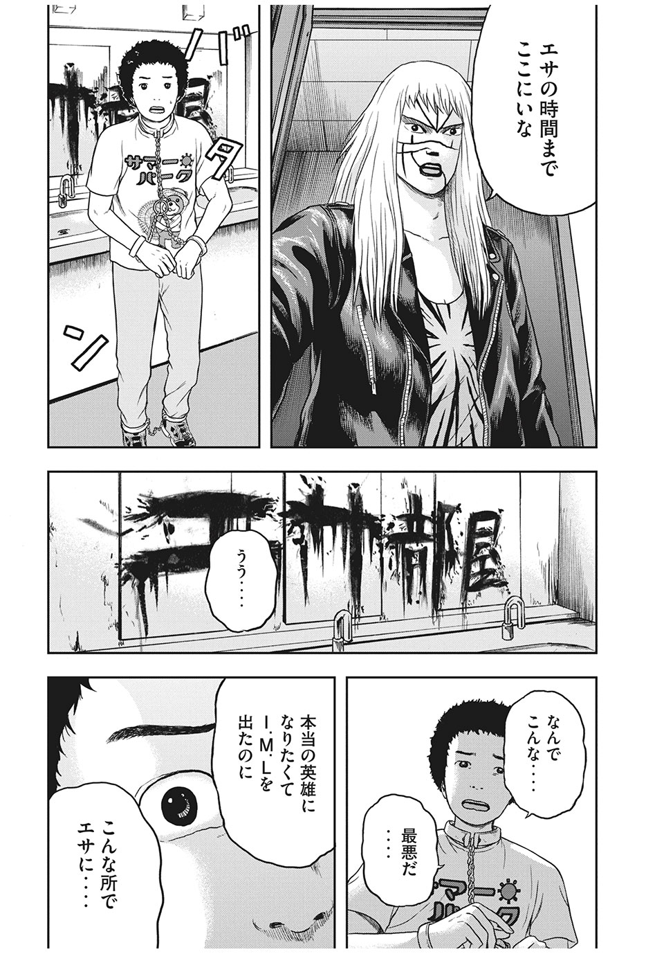 明日のエサ　キミだから 第29.1話 - Page 12