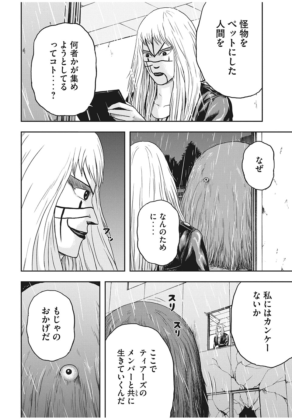 明日のエサ　キミだから 第29.1話 - Page 16