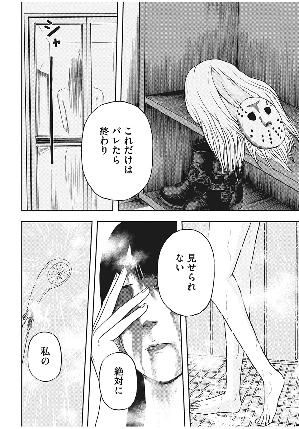 明日のエサ　キミだから 第29.1話 - Page 18