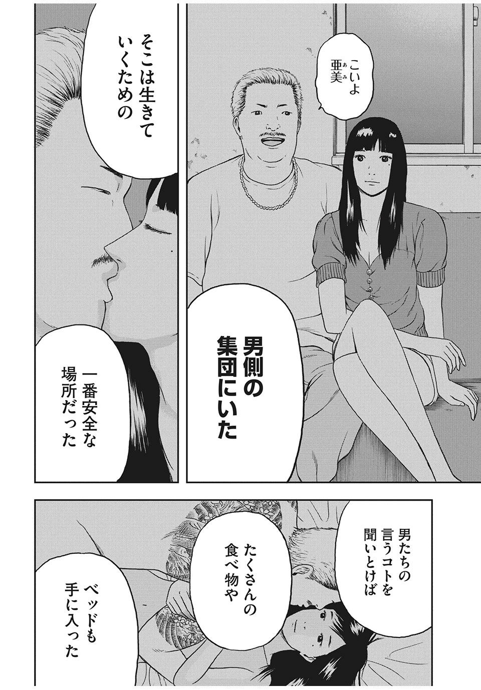 明日のエサ　キミだから 第29.2話 - Page 3