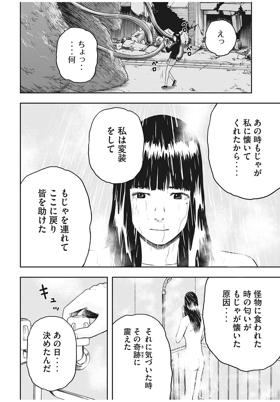 明日のエサ　キミだから 第29.2話 - Page 14