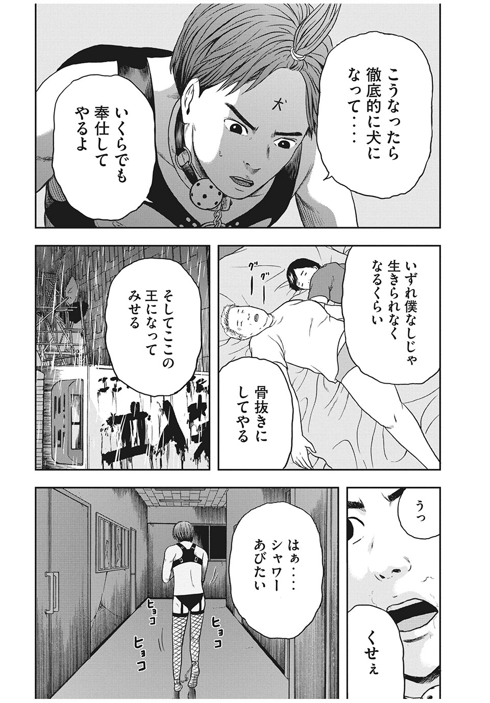 明日のエサ　キミだから 第29.2話 - Page 17