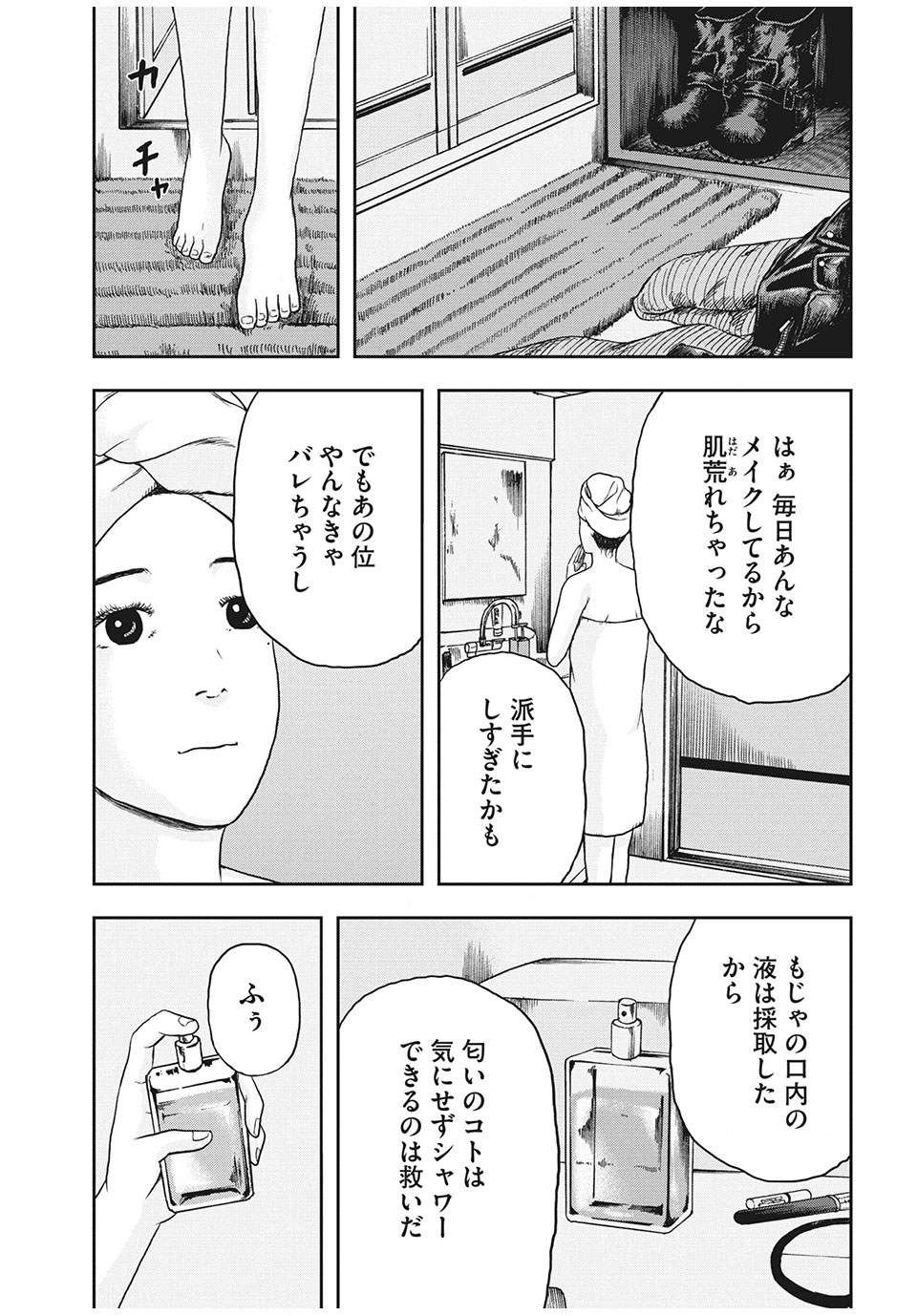 明日のエサ　キミだから 第29.2話 - Page 19