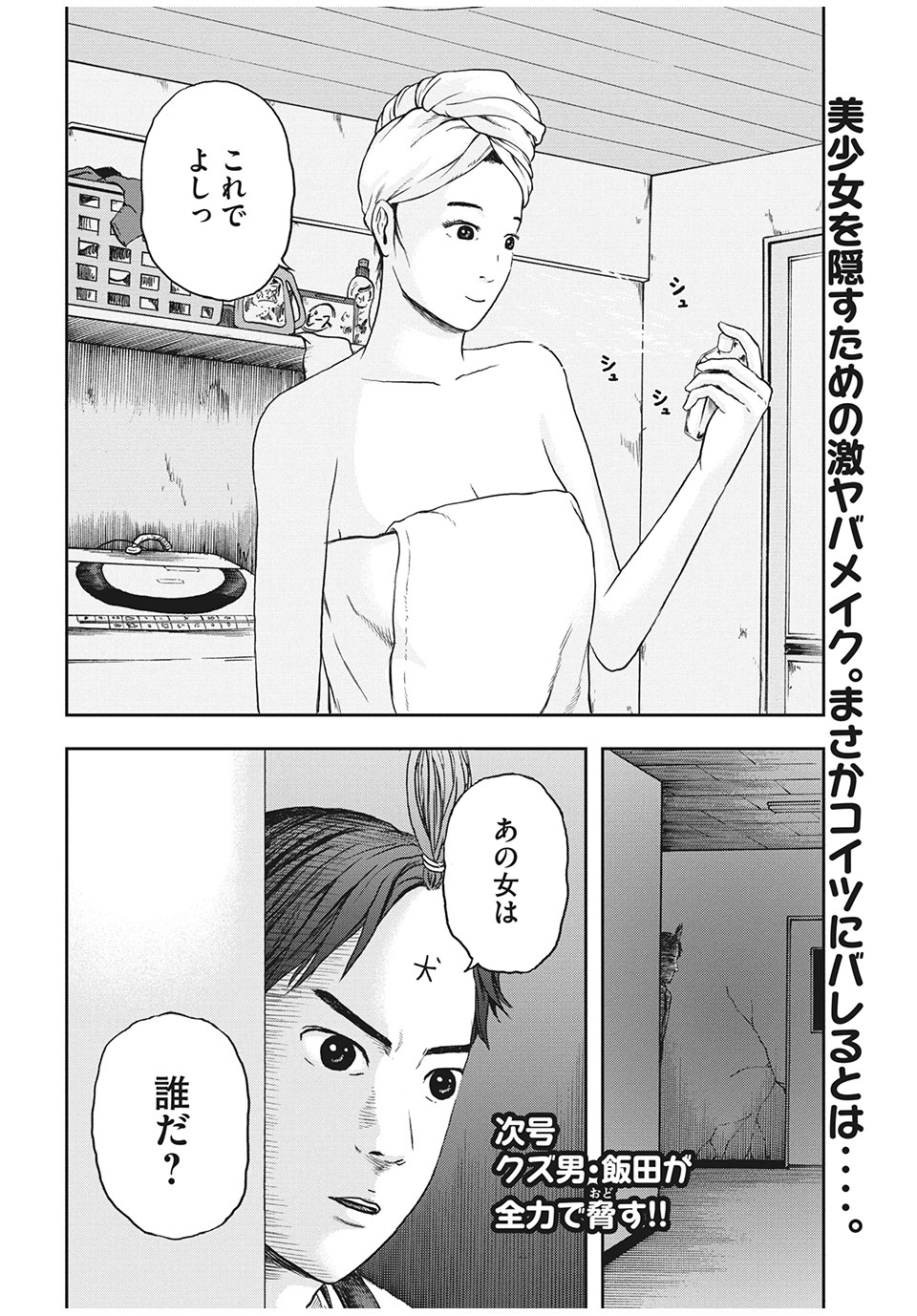 明日のエサ　キミだから 第29.2話 - Page 19