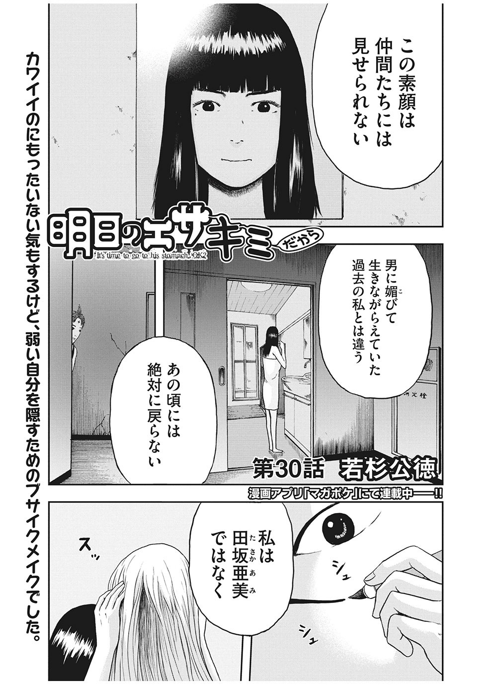 明日のエサ　キミだから 第30.1話 - Page 2