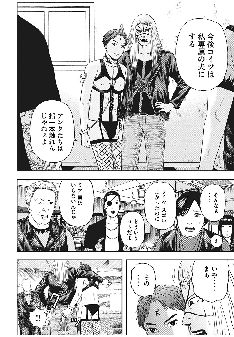 明日のエサ　キミだから 第30.1話 - Page 7