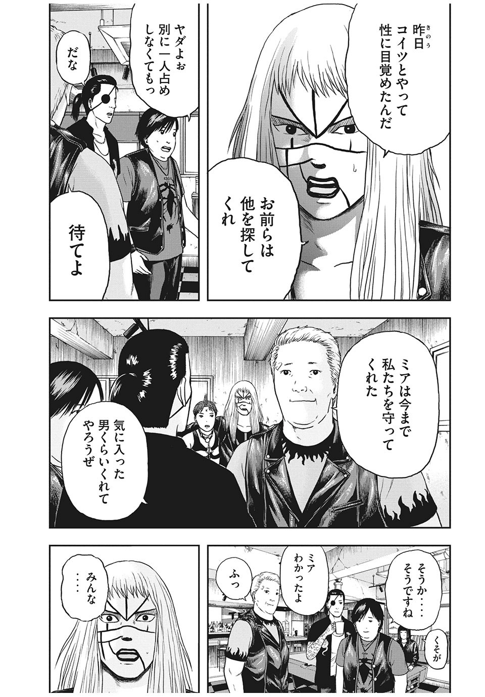 明日のエサ　キミだから 第30.1話 - Page 7